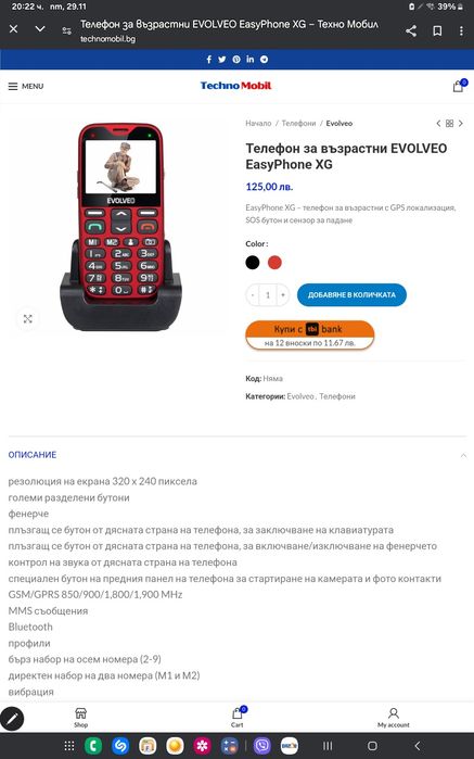 Телефон за възрастни EVOLVEO EasyPhone XG