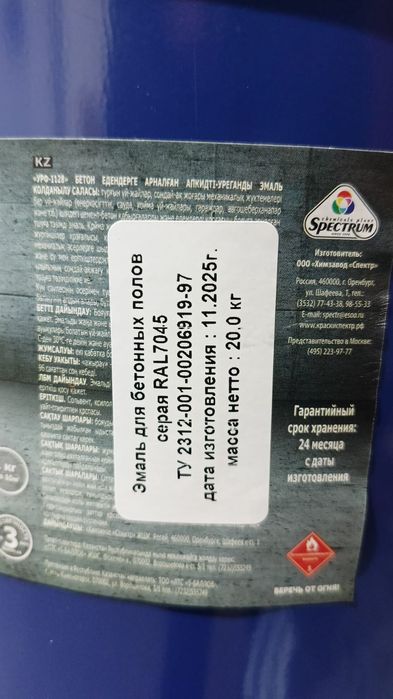 Эмаль для бетонных полов