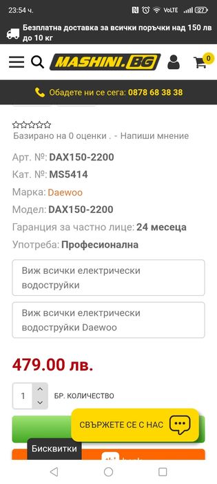 Водоструйка "Daewoo" - 170 bar.