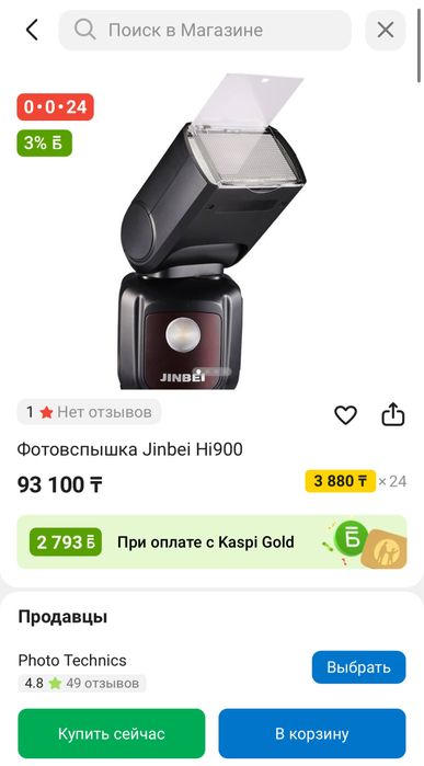 Фотовспышка Jinbei hi900
