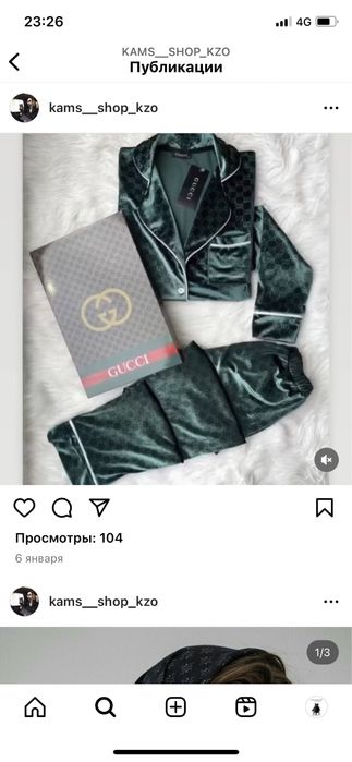 Подарок пижама