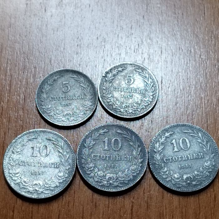 Стари монети от 1917 г