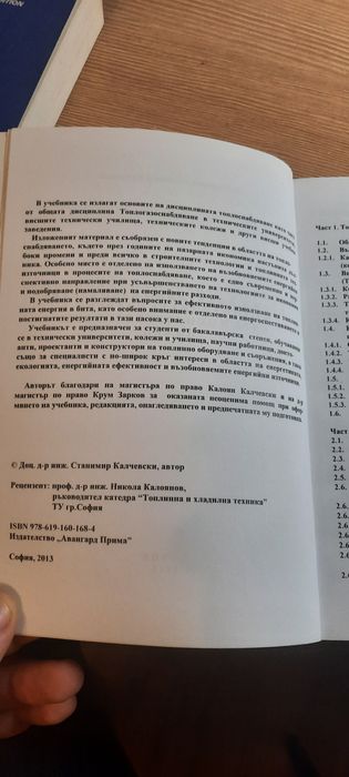 Учебник по топлоснабдяване и топлинни мрежи и др.