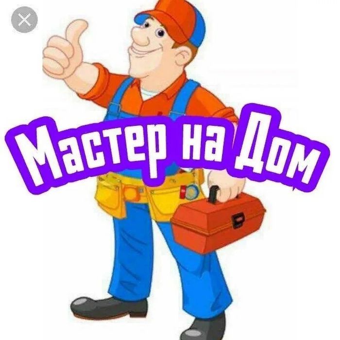Усуги электрика, сантехника, натяжые потолки, мебельщик, сварщик!