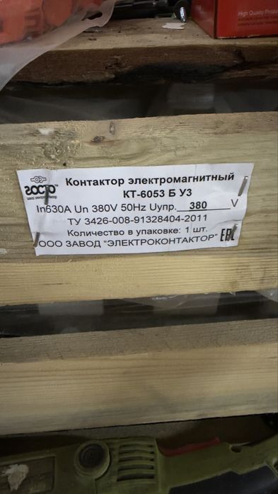 Продам новые Контакторы 630, на 380. Новые в ураковке