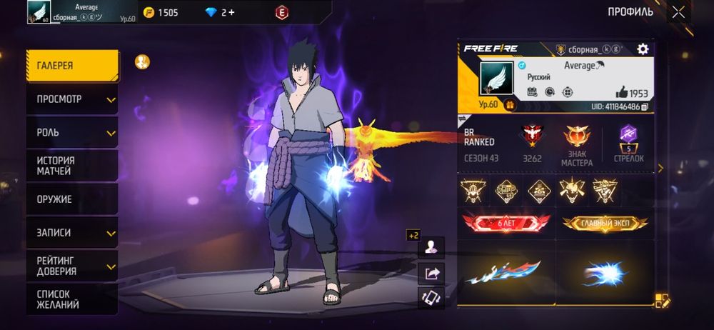 Аккаунт Фри фаер