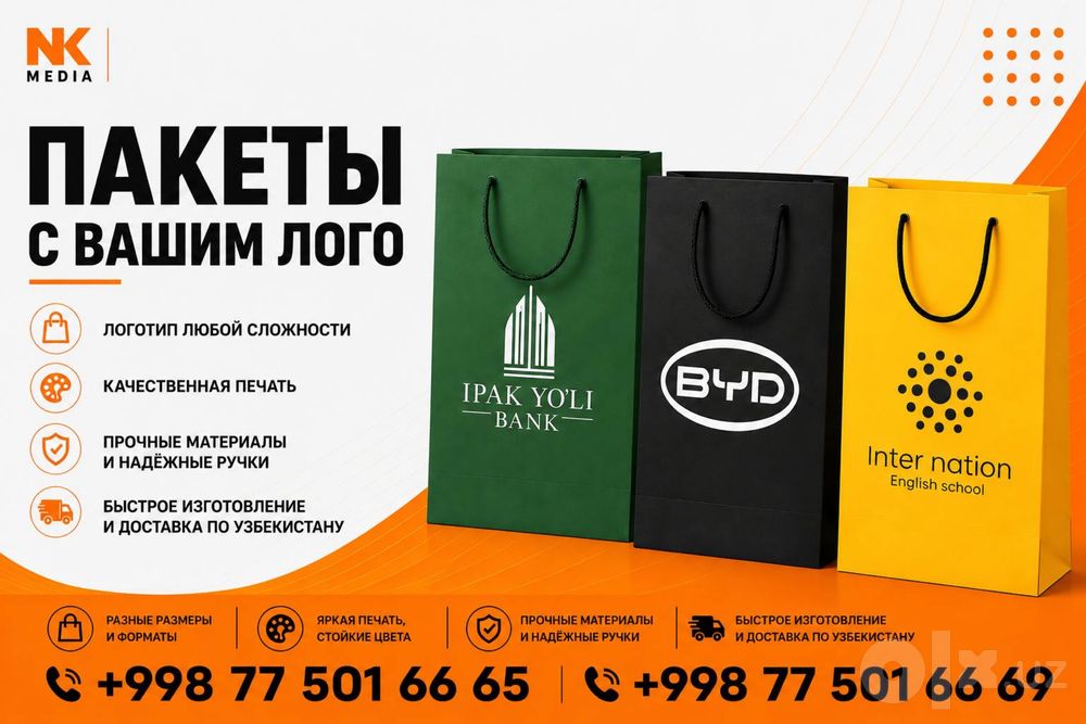 Брендированные пакеты