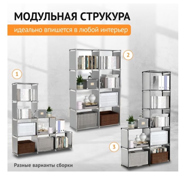 Универсальный стеллаж