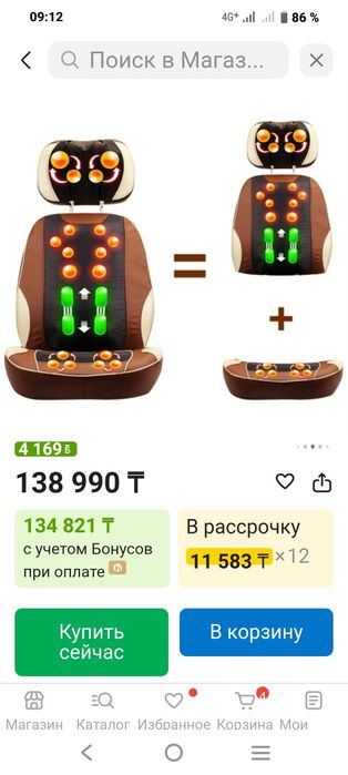 Кресло для массажа