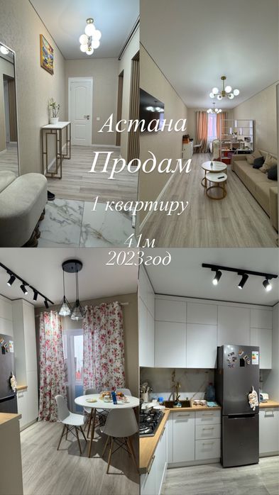 Астана Продам 1 квартиру