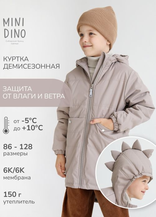 Детская куртка MiniDino