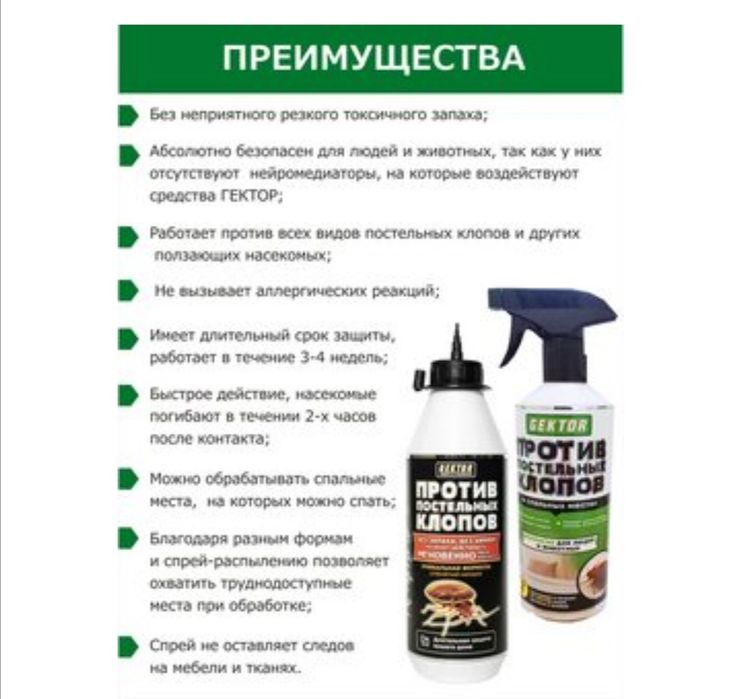 Gektor ,Эко спрей Гектор набор от клопов постельных тараканов насекомы