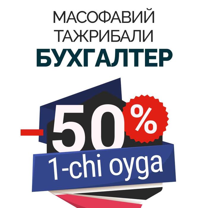 Масофавий, тажрибали бухгалтерия хизматлари