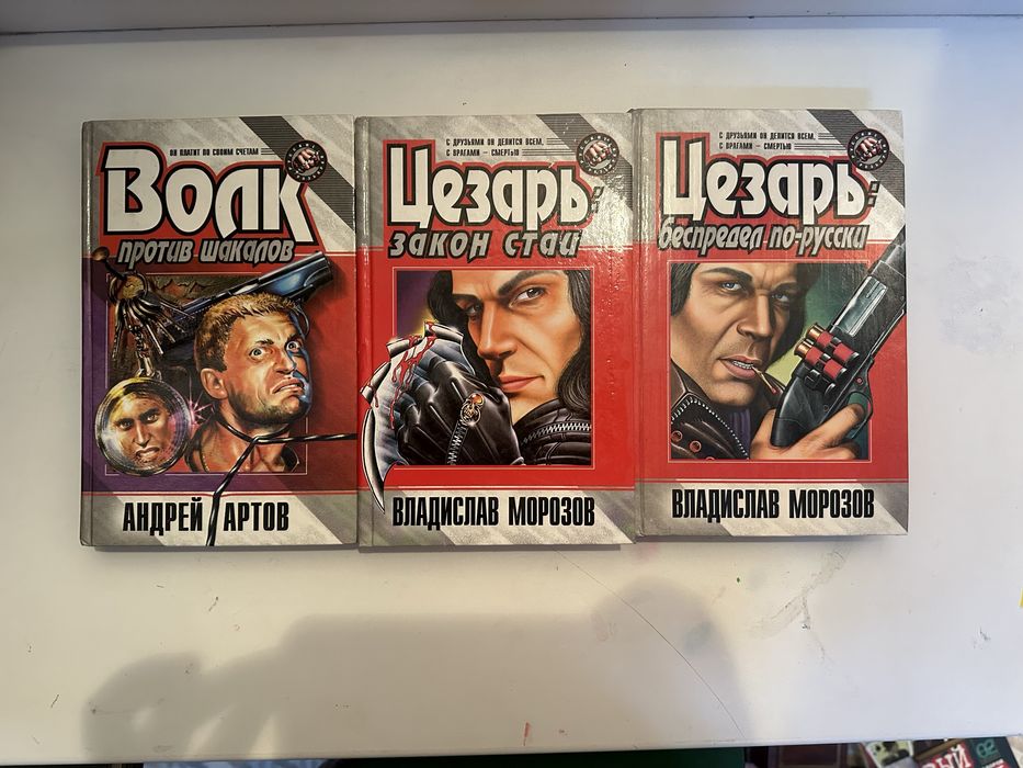 Книги Волк,Цезарь