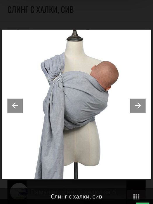 Слинг с халки+ смукалки+ чанта