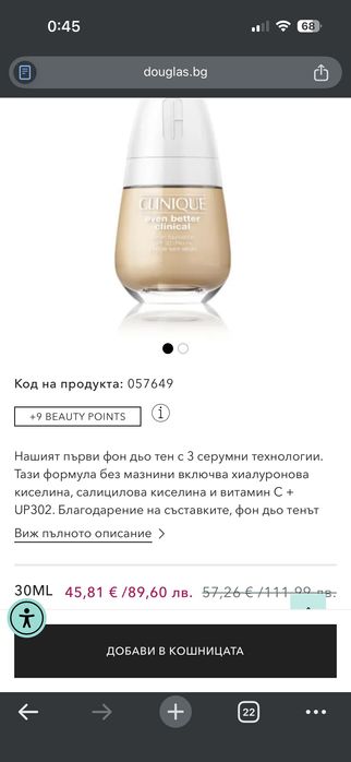 Фон дьо тен Clinique