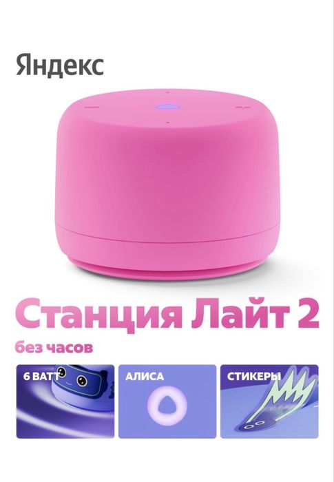 Срочно продам Яндек станцию