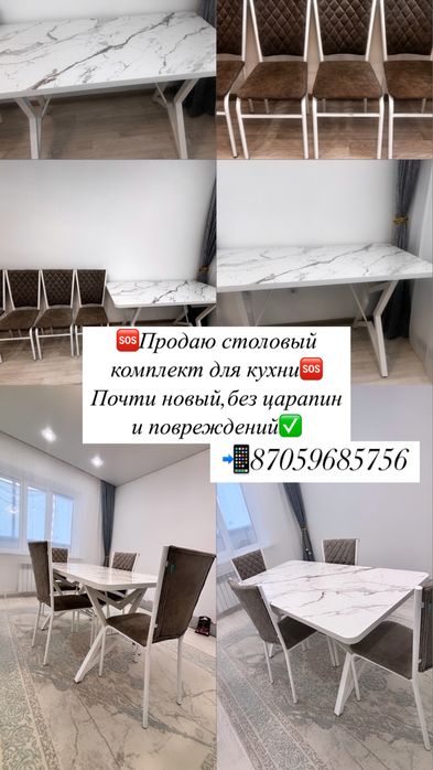 Продаю столовый комплект