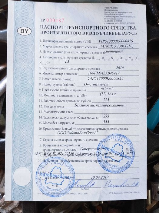 Мотоцикл Минск Х250