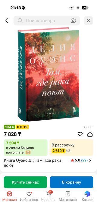 Книга там где раки поют
