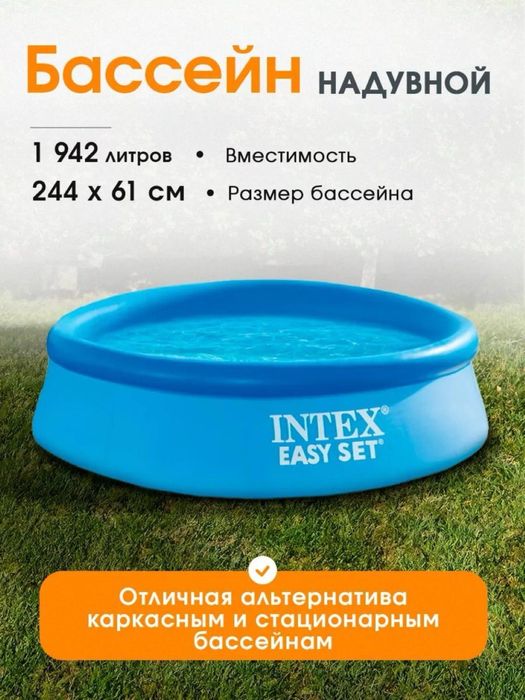 Надувной бассейн Intex Easy Set 1942 литров, 244х61 см