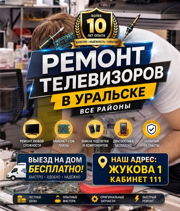 Ремонт телевизоров