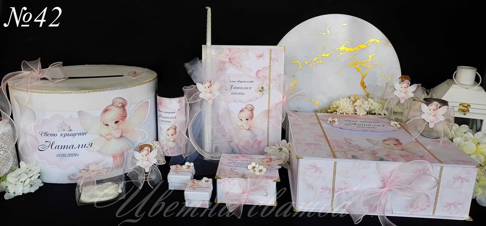 Комплект за кръщене, Комплекти за кръщене, папка за кръщелно и др.