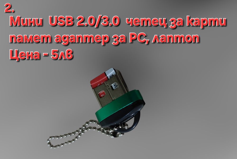 USB адаптер към  C порт и Мини USB четец за карти памет с USB адаптер
