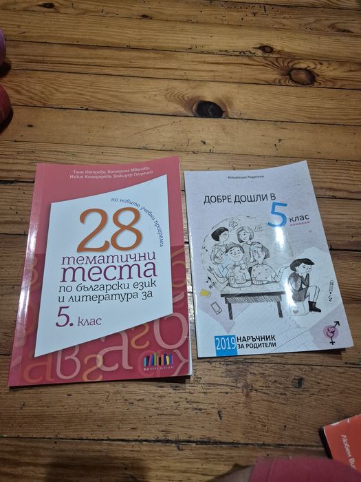 Подарявям тестове по бел