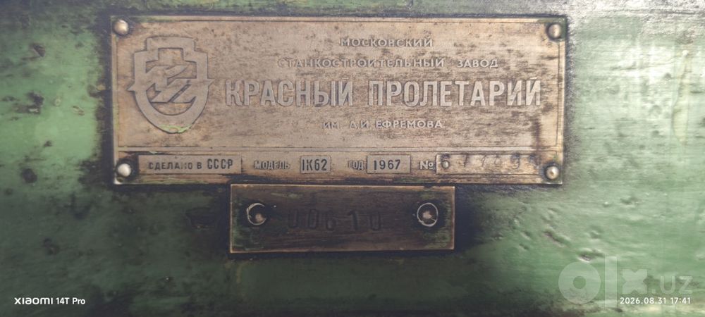 Станки токарный и сверлиный