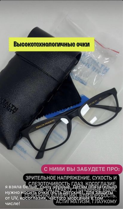 Графеновые лечебные очки