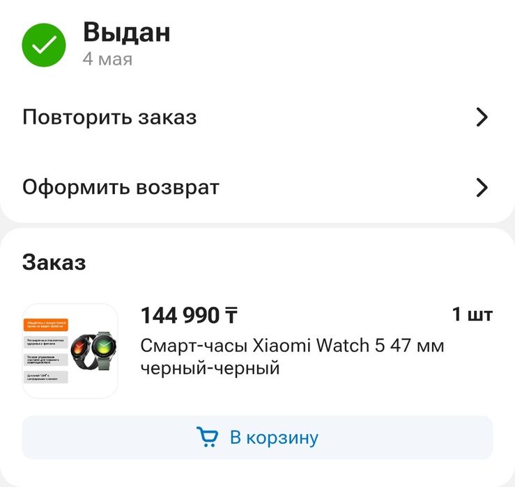 Смарт-часы Xiaomi watch 5 (WearOS)