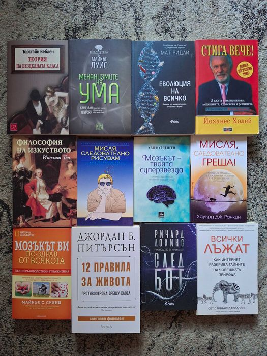 Книги: Храна и здраве; Наука и психология; Философия и мислене; Общество и медии; Изкуство и култура; Художествена литература и още...