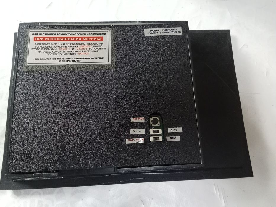 Газовая табло УЗСГ-1