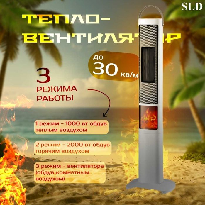 Обогреватель Тепловентилятор Бесплатная доставка