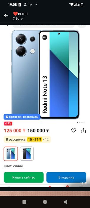 Редми ноте 13сатылады