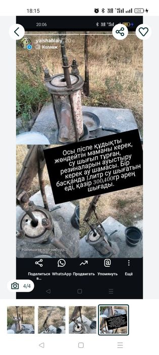 Піспе құдық жөндейтін Адам барма