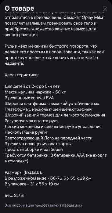 Продам самокат Qplay Mika