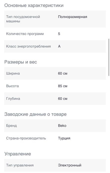 Посудомоечная машина