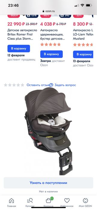 Продам автокресло очень удобное для автомам))