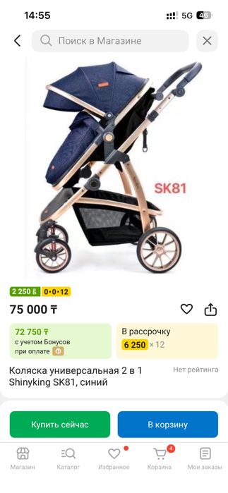 Коляска универсальная 2 в 1 shinyking sk81