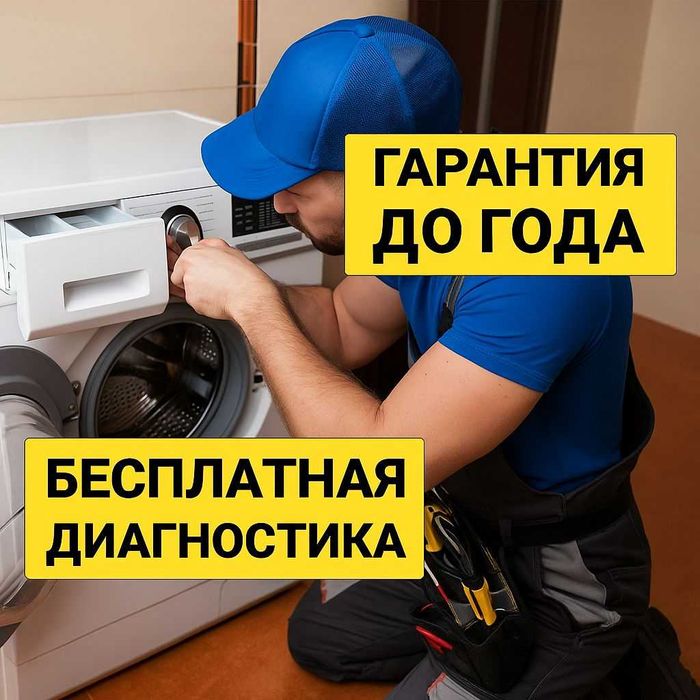 Ремонт стиральных машин