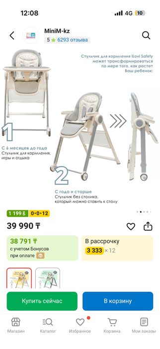 Стульчик для кормления Ilovi