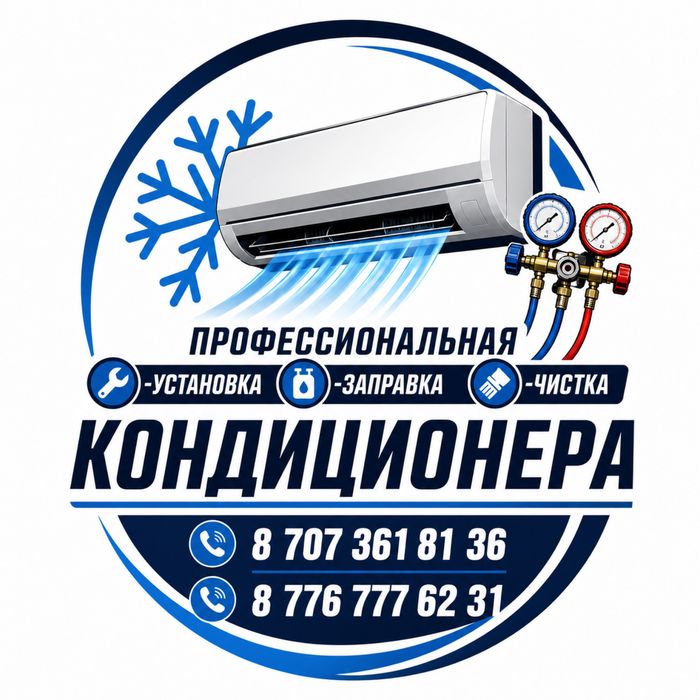 Заправка кондиционера