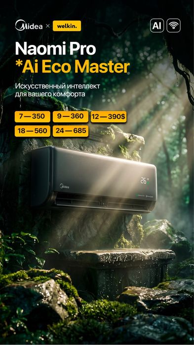 Midea Naomi Pro Инверторный Кондиционер 12KW