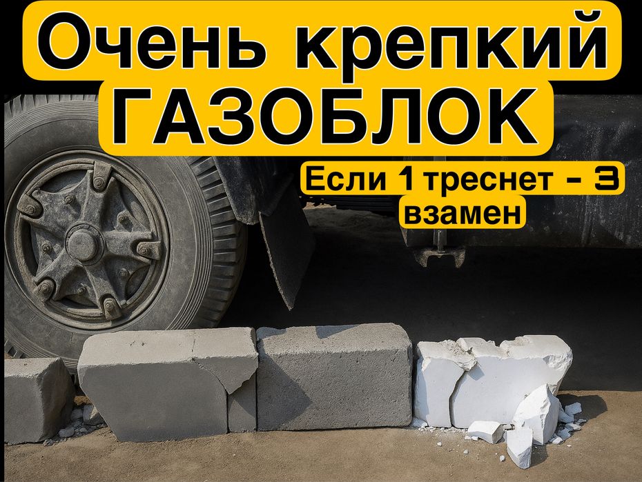 Газоблок ~ пеноблок ~ теплоблок ~ кирпич ~ газаблок