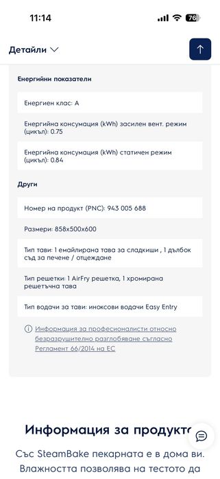 Комбинирана готварска печка Electrolux