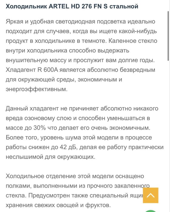 Холодильник artel