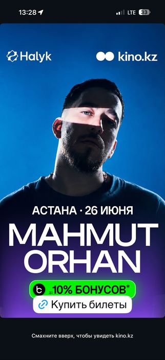 Продам 1 билет на концерт Mahmut Orhan