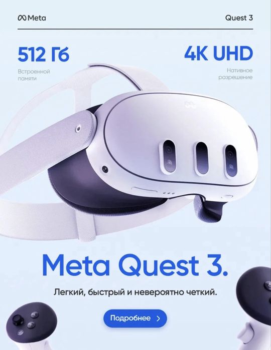 Новый. Meta quest 3. 512 gb. 4K. Original.